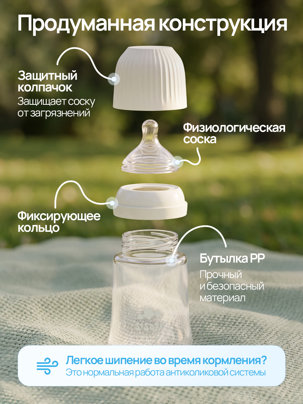 Бутылочка SISBRO 240 мл - фото 4