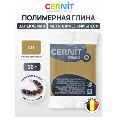 Пластика Cernit Полимерная глина metallic 56гр