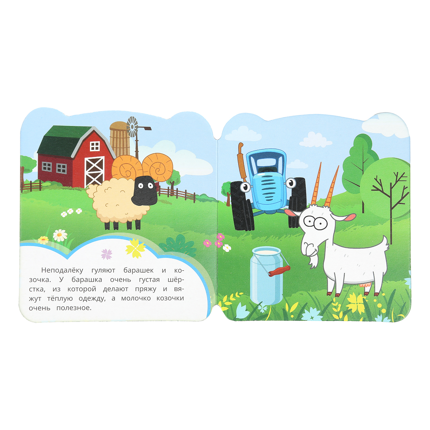Книга УМка Синий трактор На ферме с глазками - фото 5