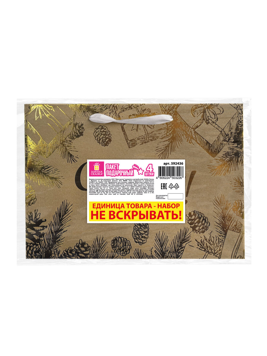 Пакет подарочный новогодний Золотая сказка пакетики для подарков и сладостей набор 4 штуки - фото 8