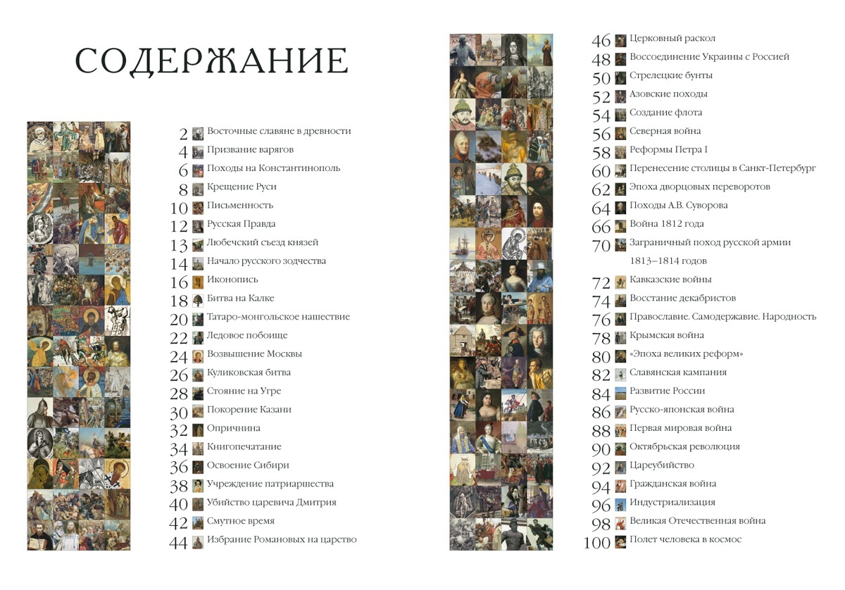 Книга Белый город Самые известные события русской истории - фото 9