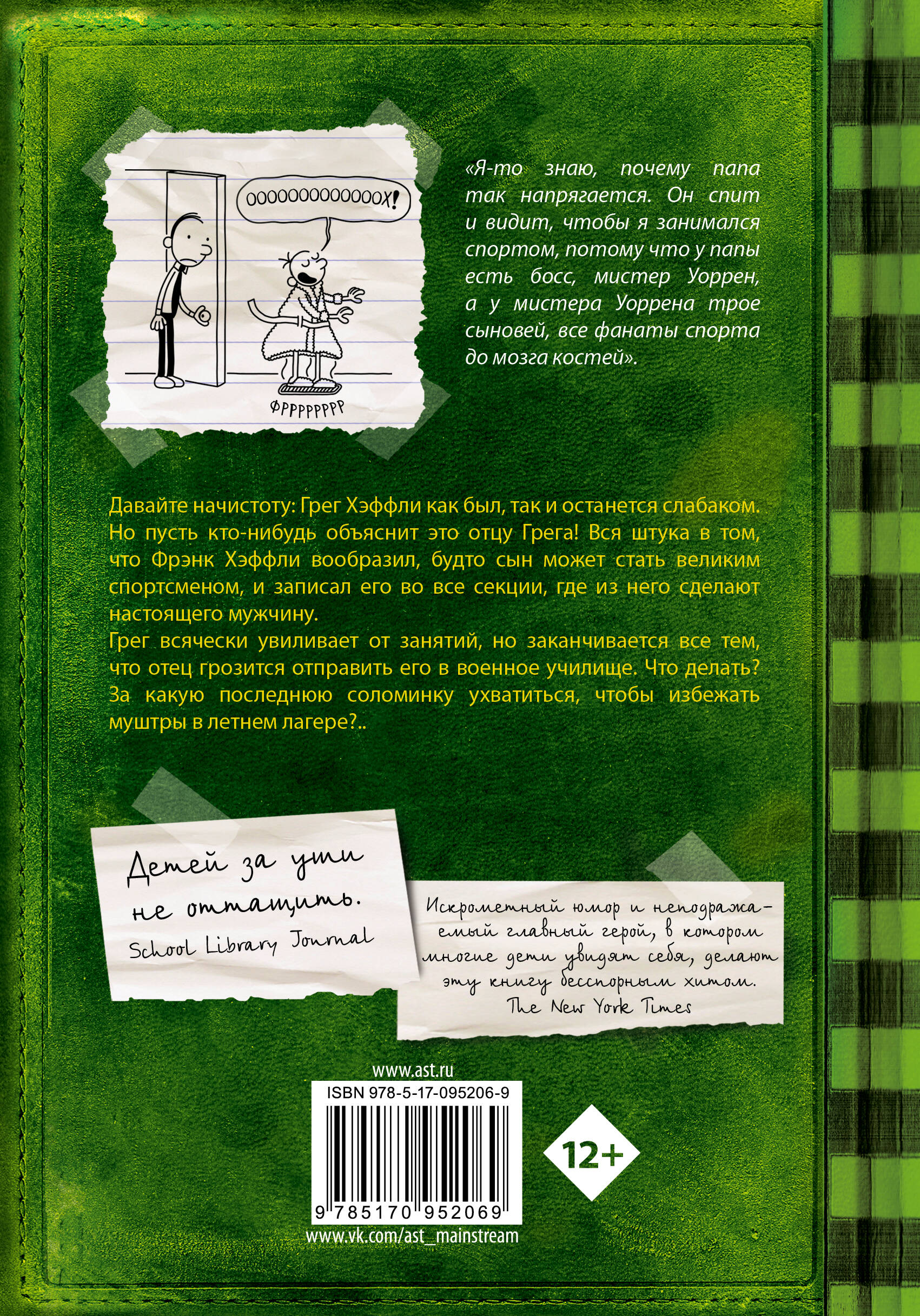 Книга АСТ Дневник слабака 3. Последняя капля - фото 3