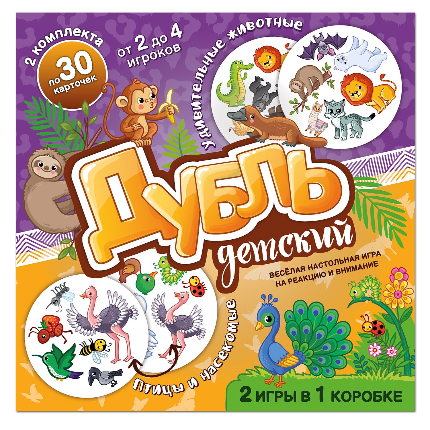 Настольная игра Нескучные игры Дубль детский 2 в 1 Удивительные животные + Птицы и насекомые - фото 6