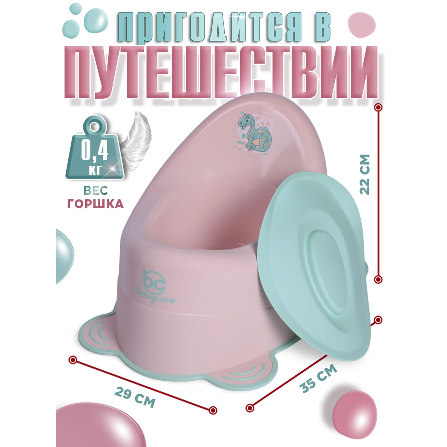 Горшок BabyCare Dino Дорожный розовый - фото 5