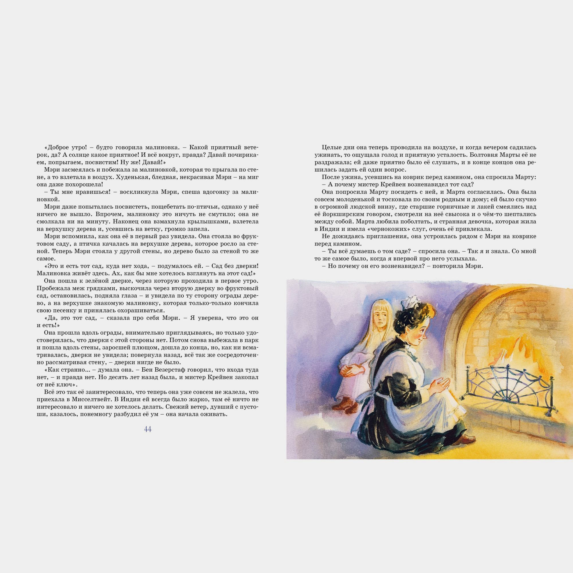 Книга Махаон Фрэнсис Бёрнетт. Таинственный сад. - фото 6