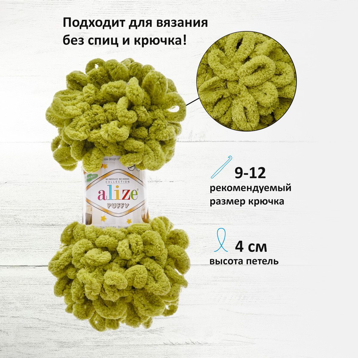 Пряжа для вязания Alize puffy 100 г 9 м микрополиэстер фантазийная плюшевая 11 фисташково-зеленый 5 мотков - фото 2