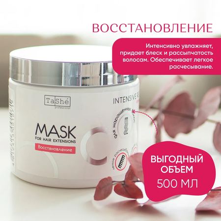 Маска Tashe Professional