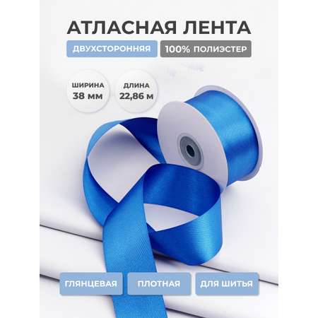 Лента атласная двухсторонняя Айрис 38 мм 22,86 м