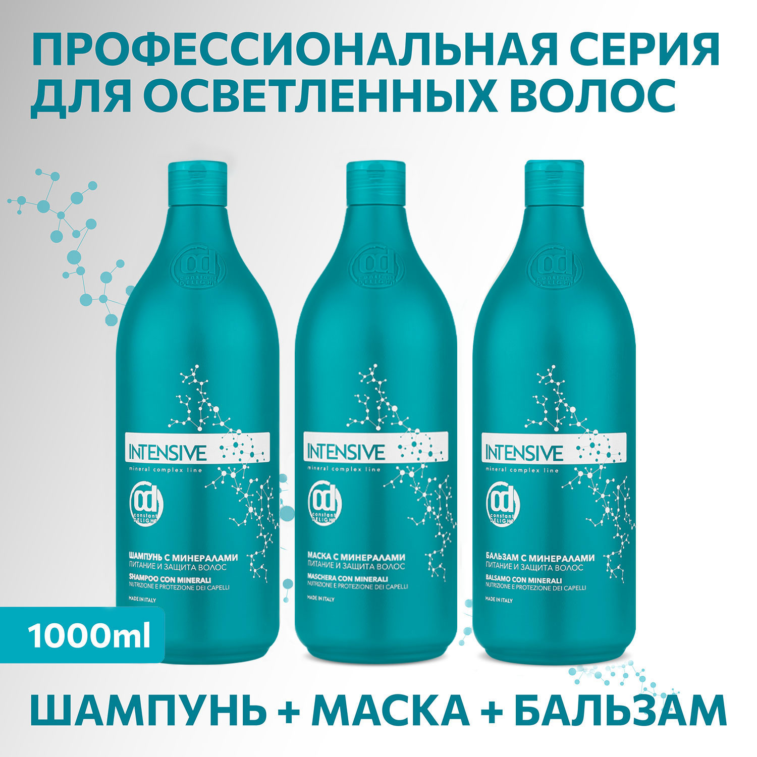 Набор средств Constant Delight - фото 10