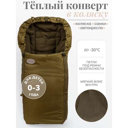 Конверт в коляску Чудо-Чадо Три сезона зеленый
