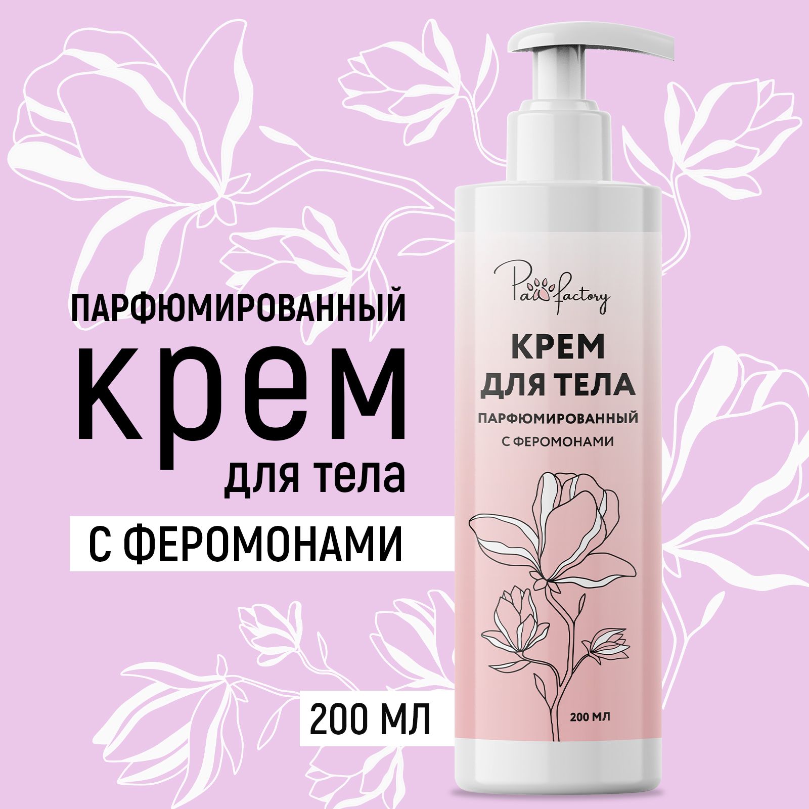 Крем PAW FACTORY 200 мл - фото 1