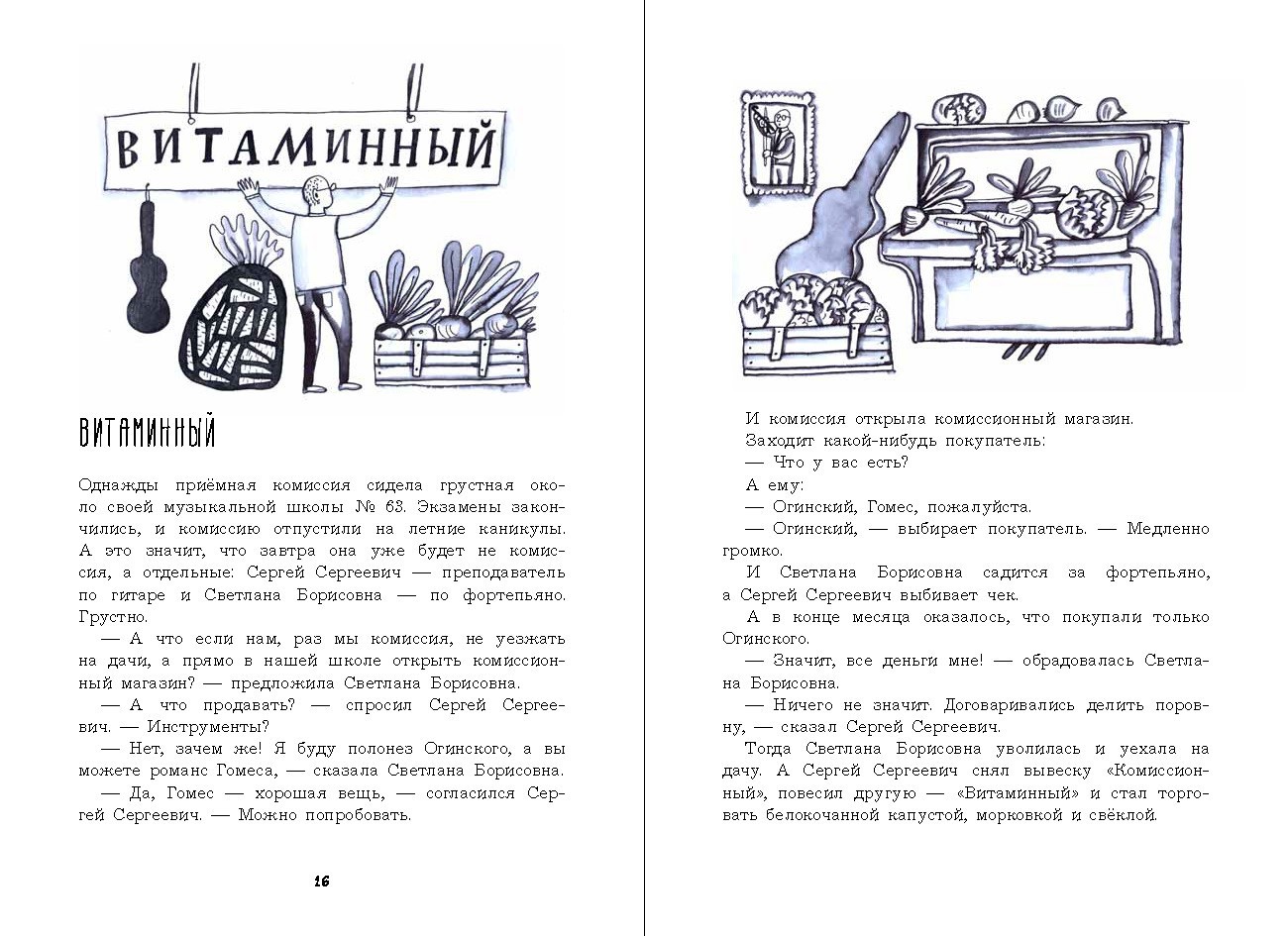 Книга ИД Лев Полет самолета по нотам - фото 3