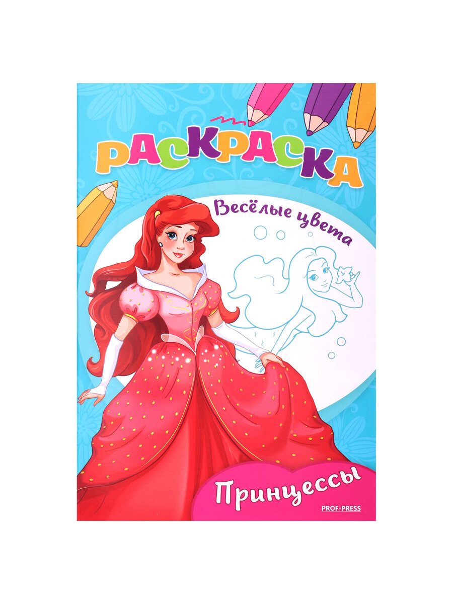 Раскраски детские Prof-Press набор Для девочек и мальчиков А5 25 штук - фото 32