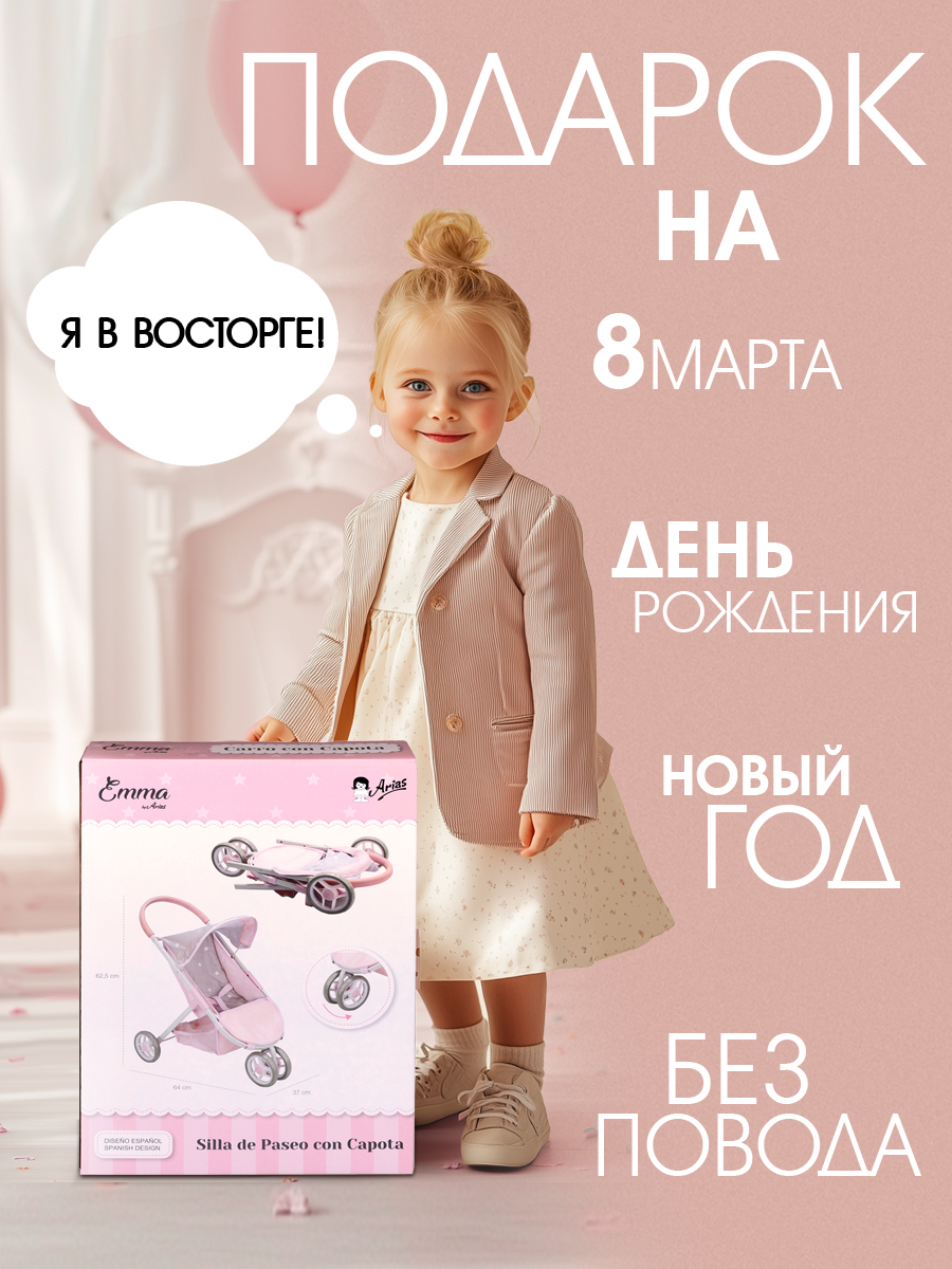 Прогулочная коляска для кукол Arias Т22884 - фото 7