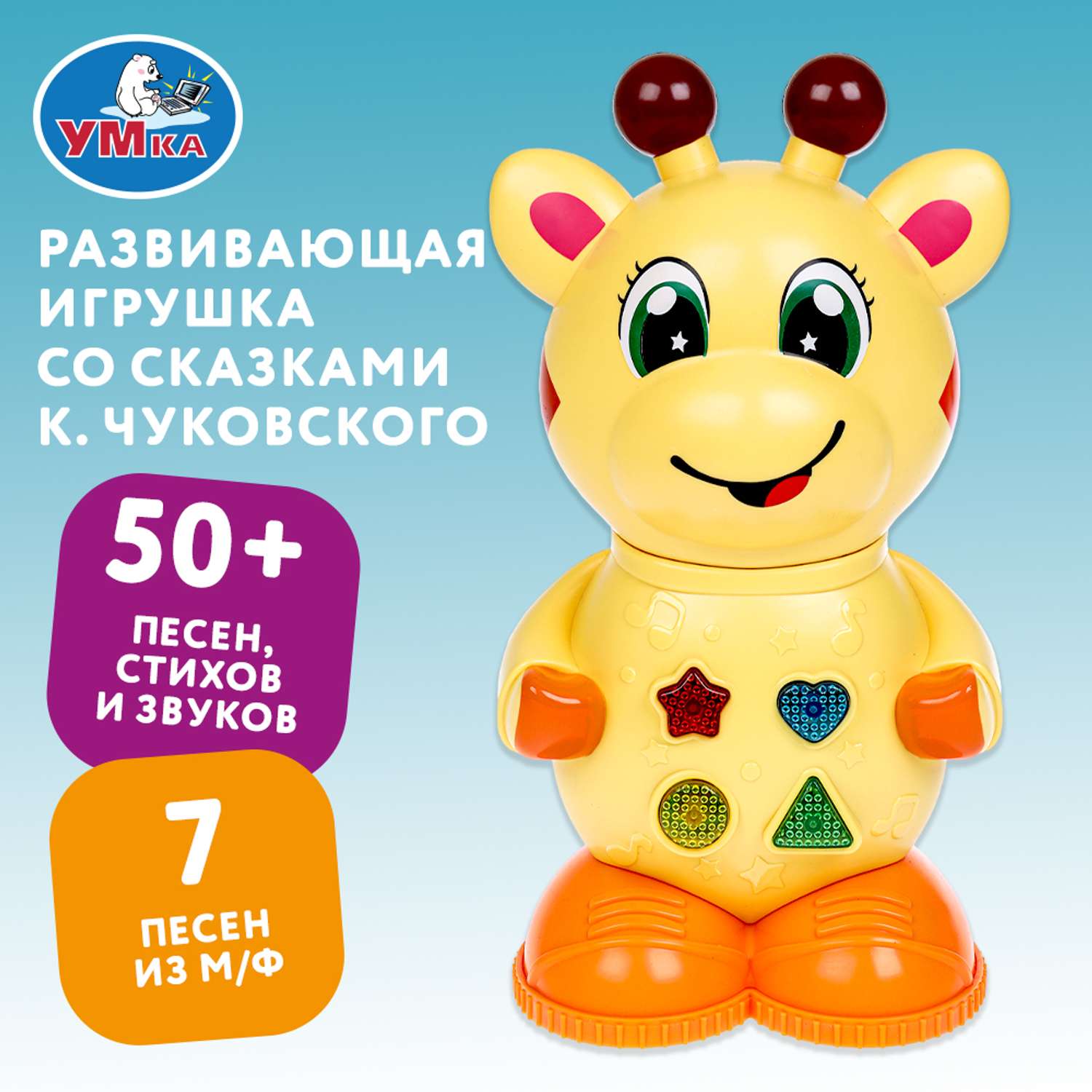 Игрушка УМка Сказочник Жираф - фото 1