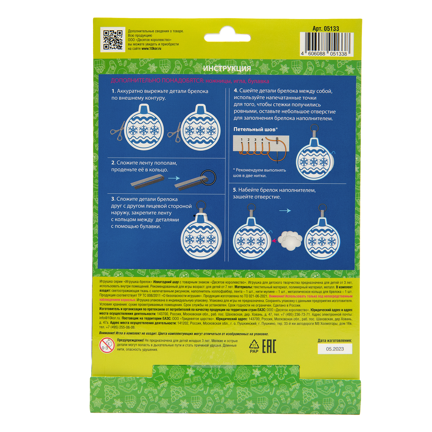 Набор для творчества Десятое королевство шитье в ассортименте - фото 6