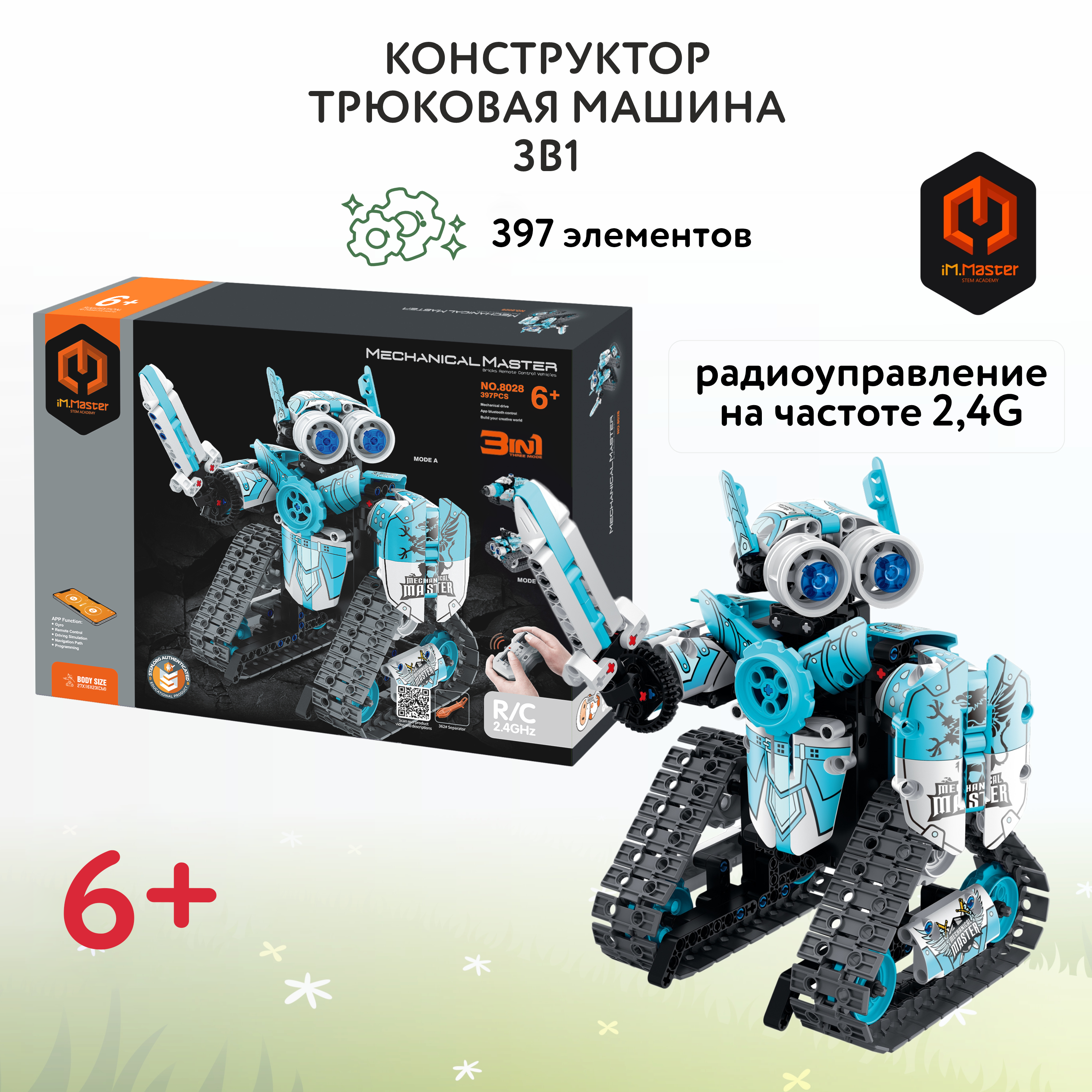 Конструктор Im.Master Трюковая машина 397 дет. - фото 1