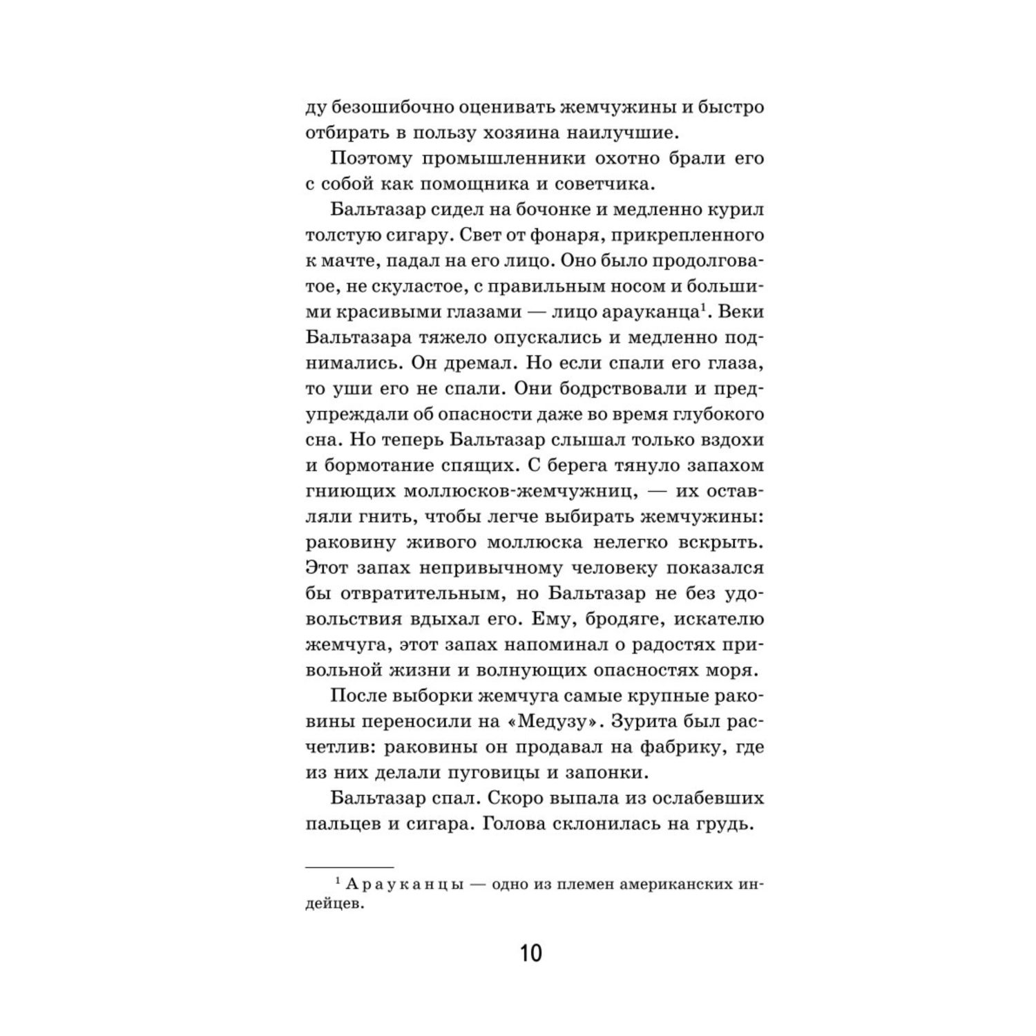 Книга Эксмо Человек амфибия - фото 8