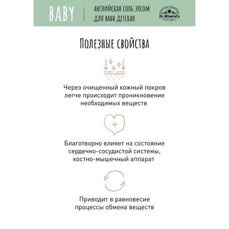 Соль для ванн Dr.Minerals