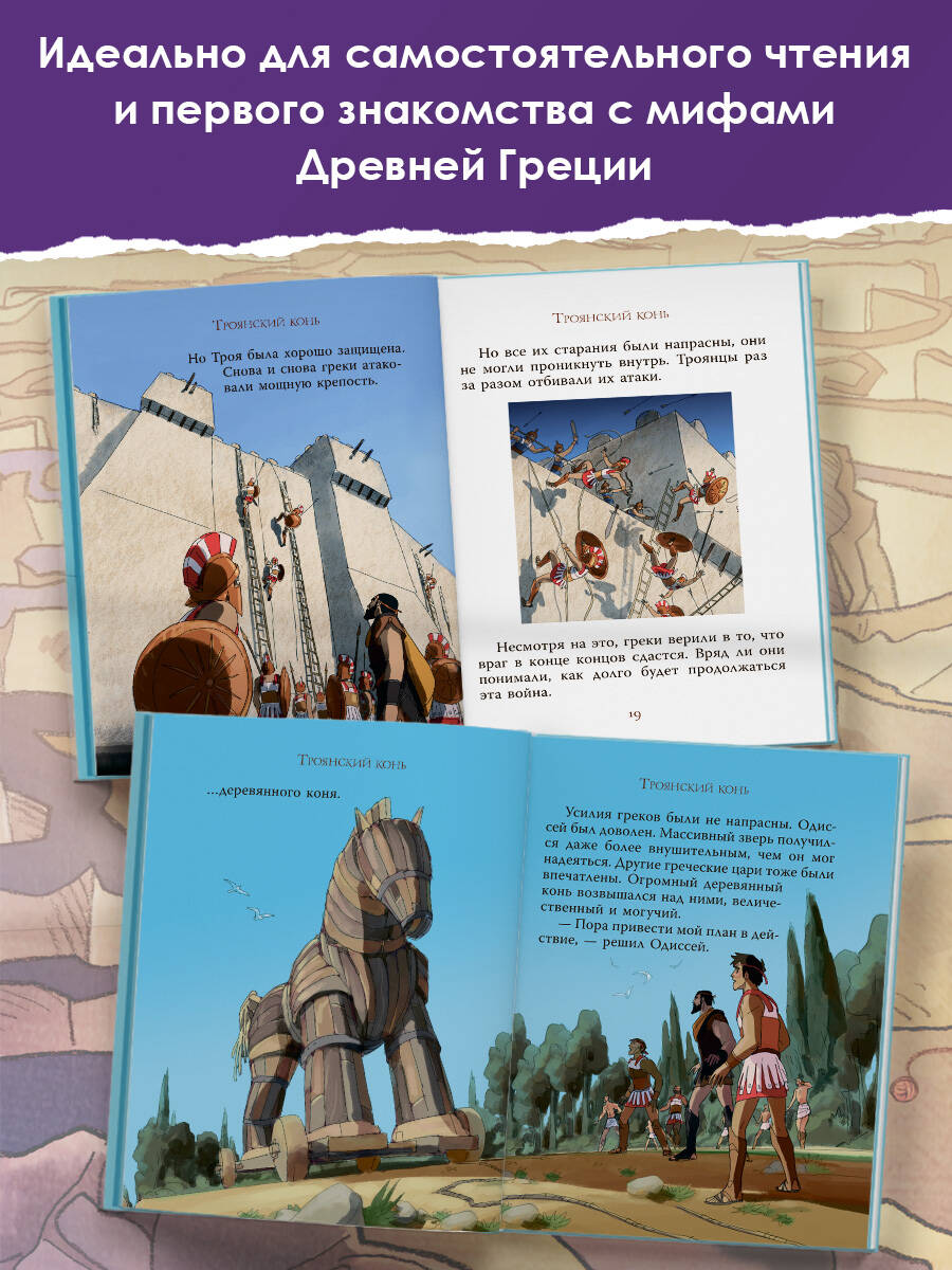 Книга АСТ Мифы Древней Греции для детей - фото 4