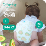 Трусики Offspring L (9-14 кг) 36 шт.