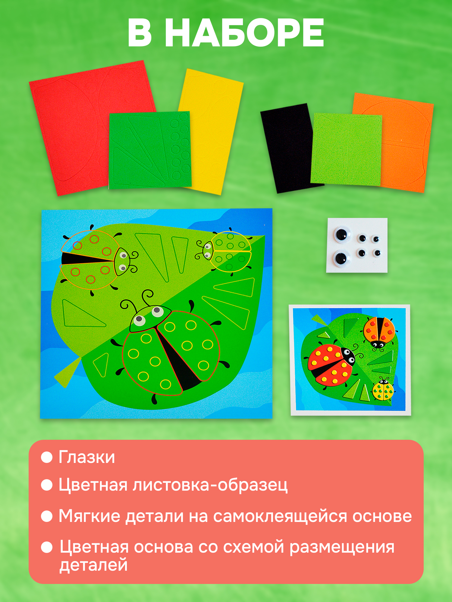 Набор для творчества Дрофа-Медиа аппликация Божьи коровки - фото 6