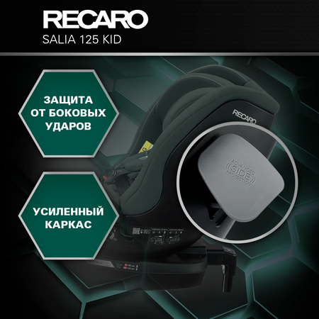 Автокресло Recaro Salia Kid Isofix 0+/1/2 (0-25 кг) зеленый