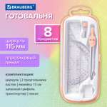 Готовальня Brauberg