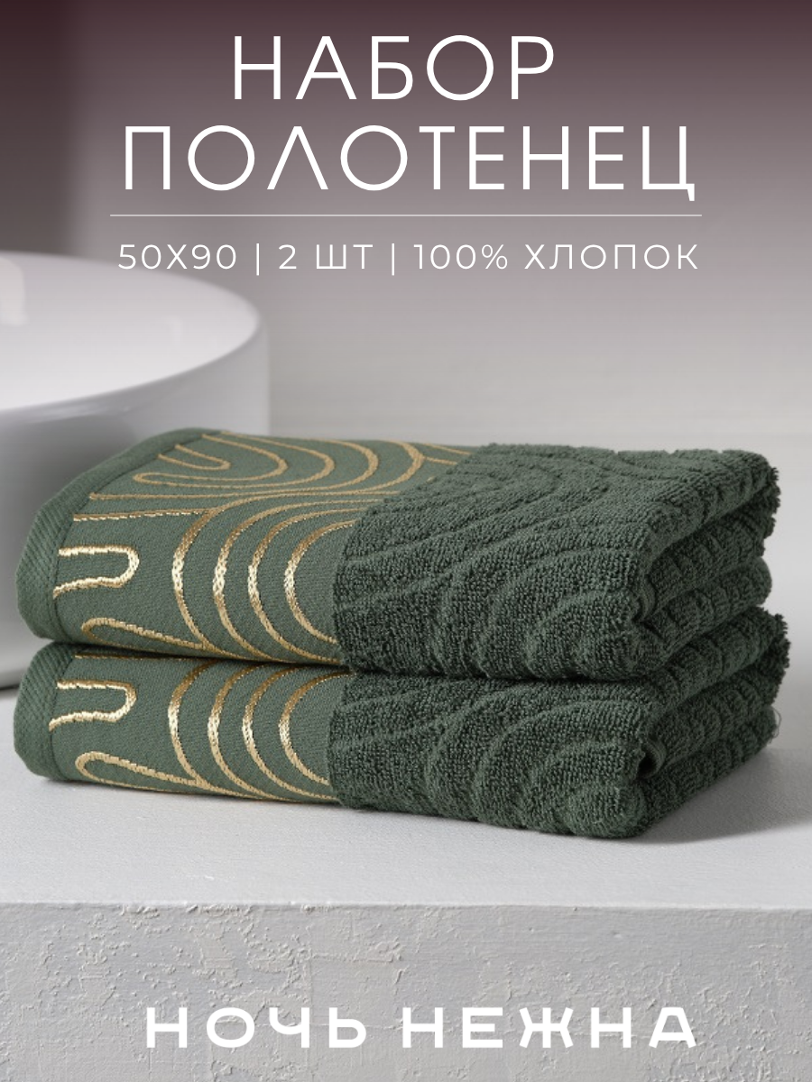 Полотенце Ночь Нежна - фото 1