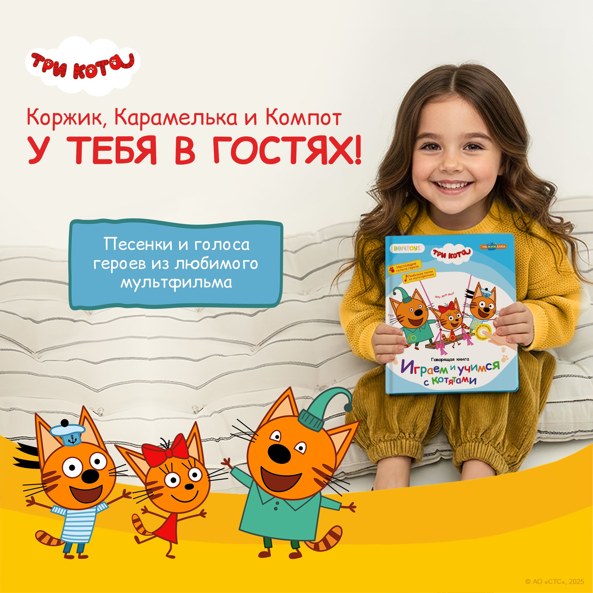 Книга BertToys электронная говорящая интерактивная НажималкаТри кота - фото 3