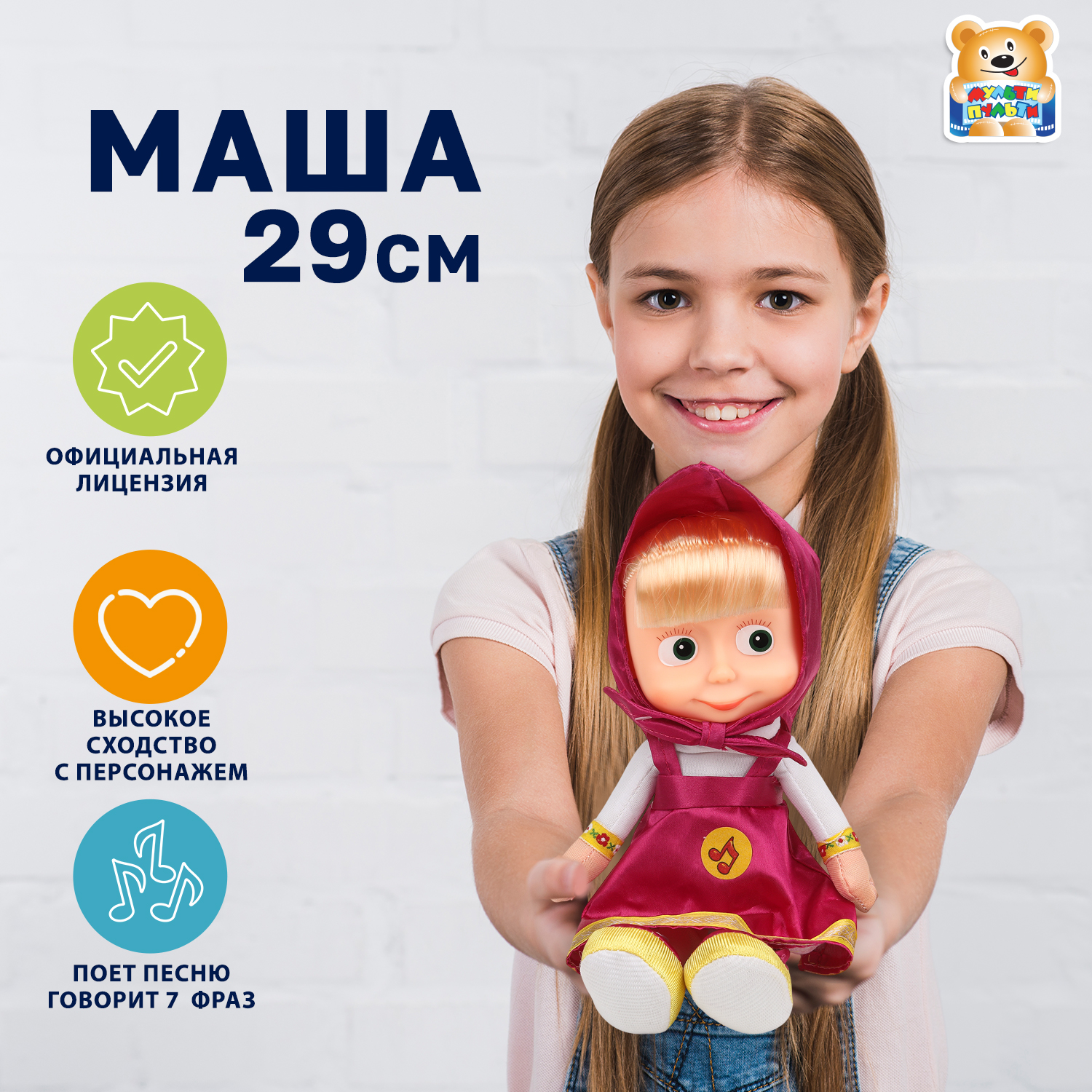 Мягкая игрушка Мульти Пульти Маша и Медведь - фото 1