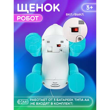 Фигурка AUTODRIVE Робот интерактивный Щенок