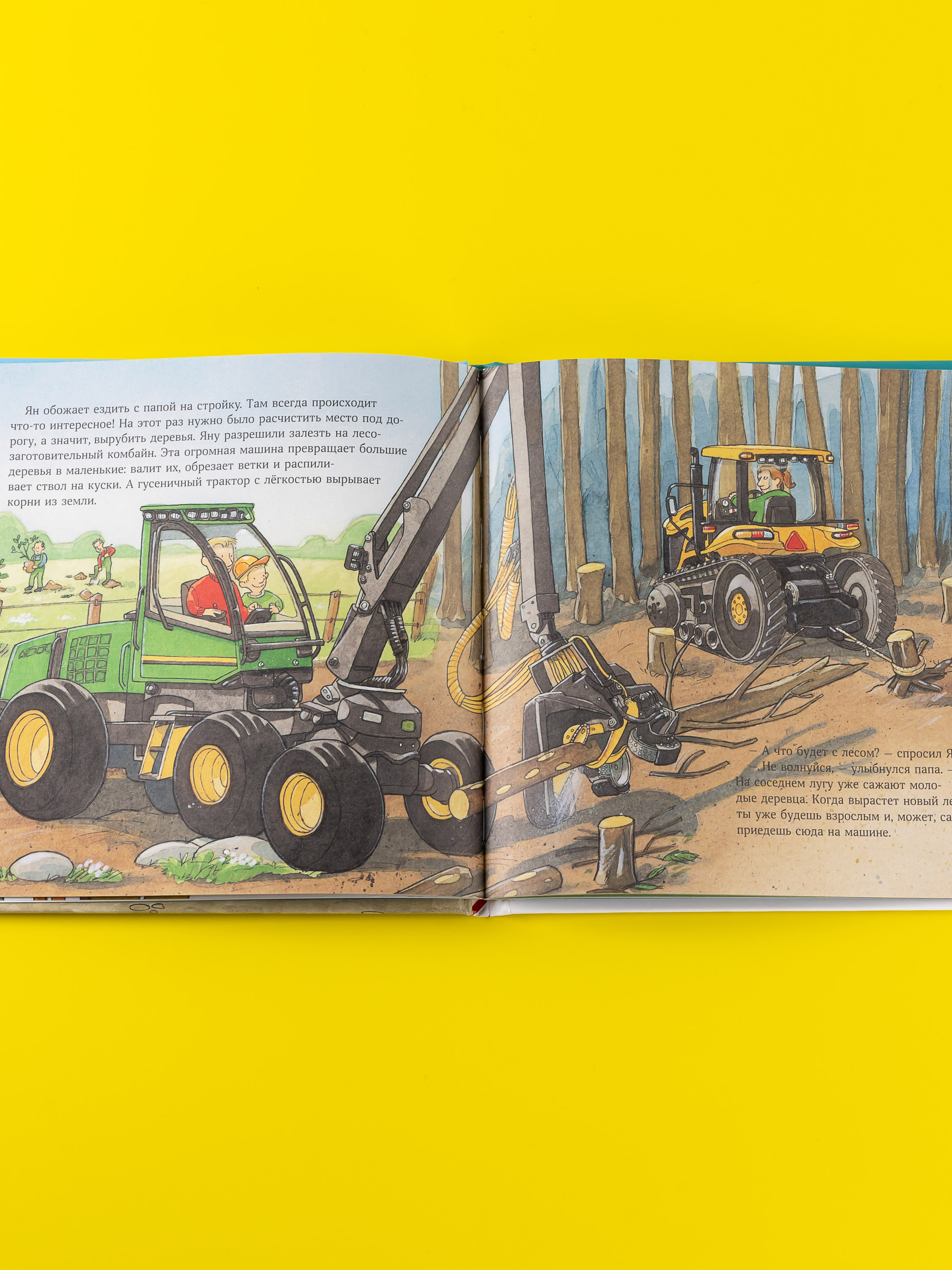 Книга Альпина. Дети Машинки-помощники строят дорогу - фото 12