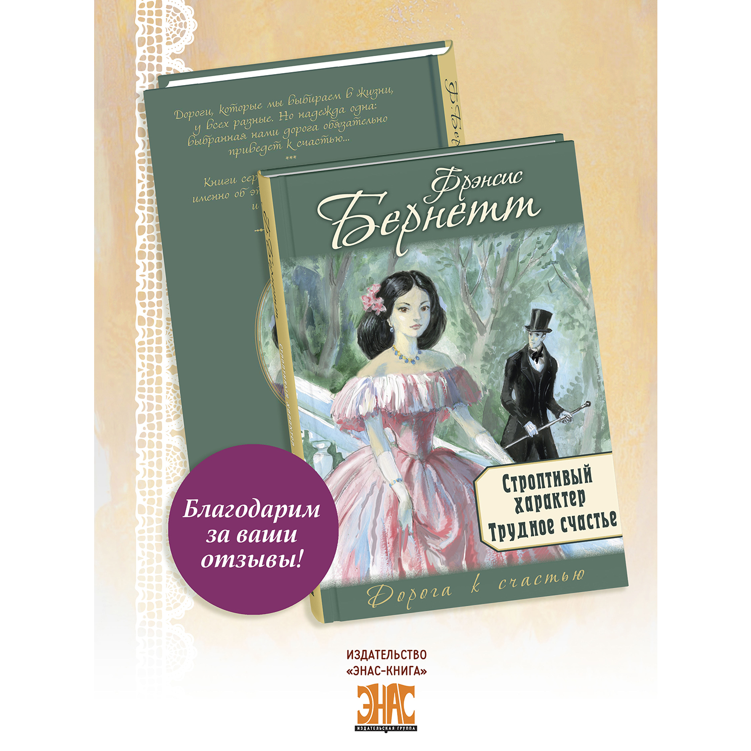 Книга ЭНАС-книга Строптивый характер. Трудное счастье - фото 8