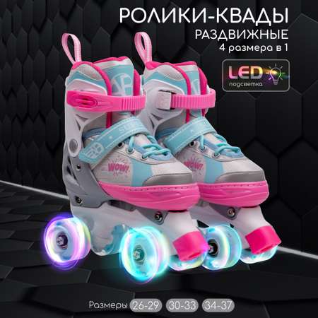 Роликовые коньки Amarobaby S 26-29