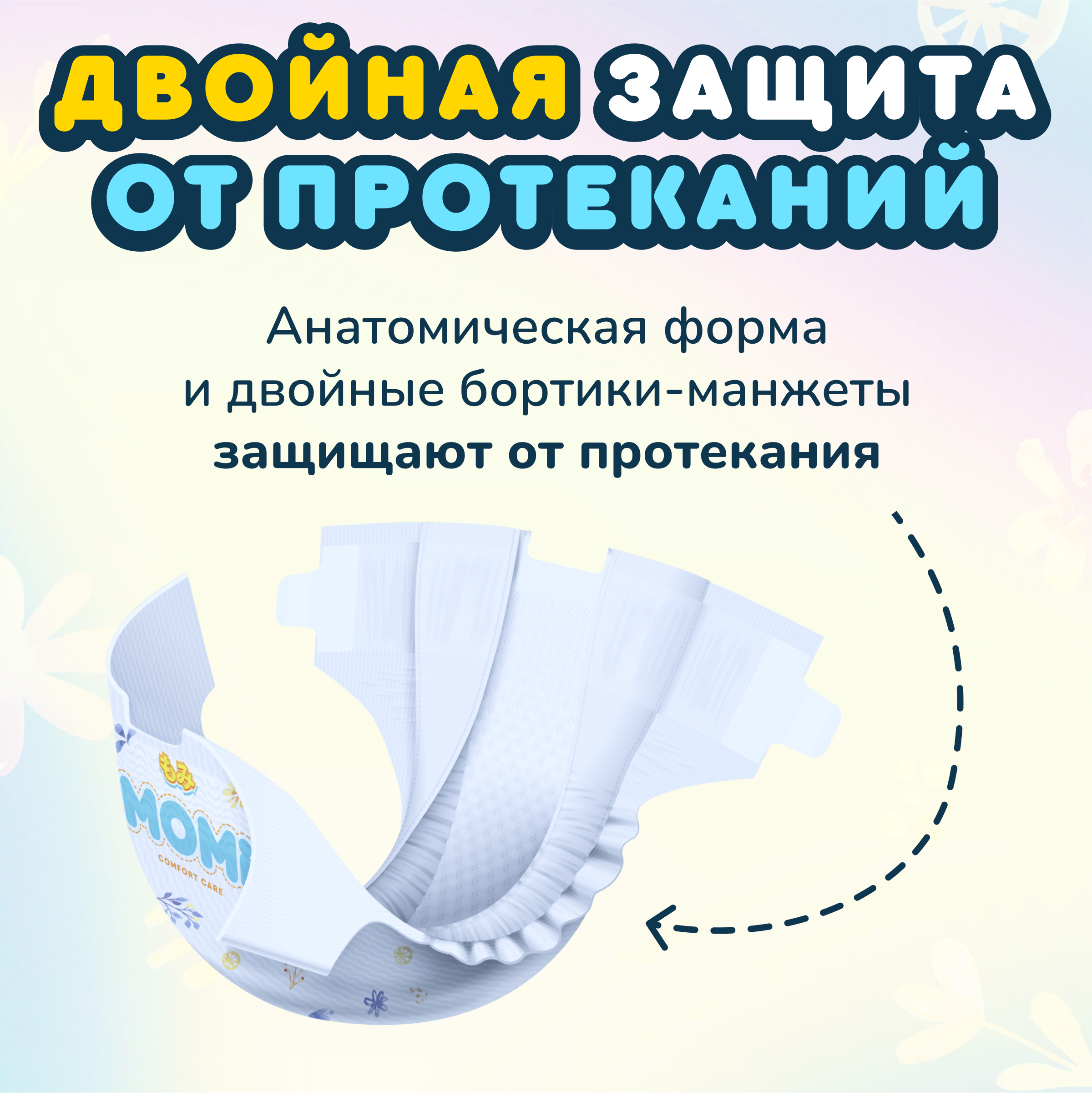 Подгузники Momi Comfort Care NB 102 шт. - фото 8