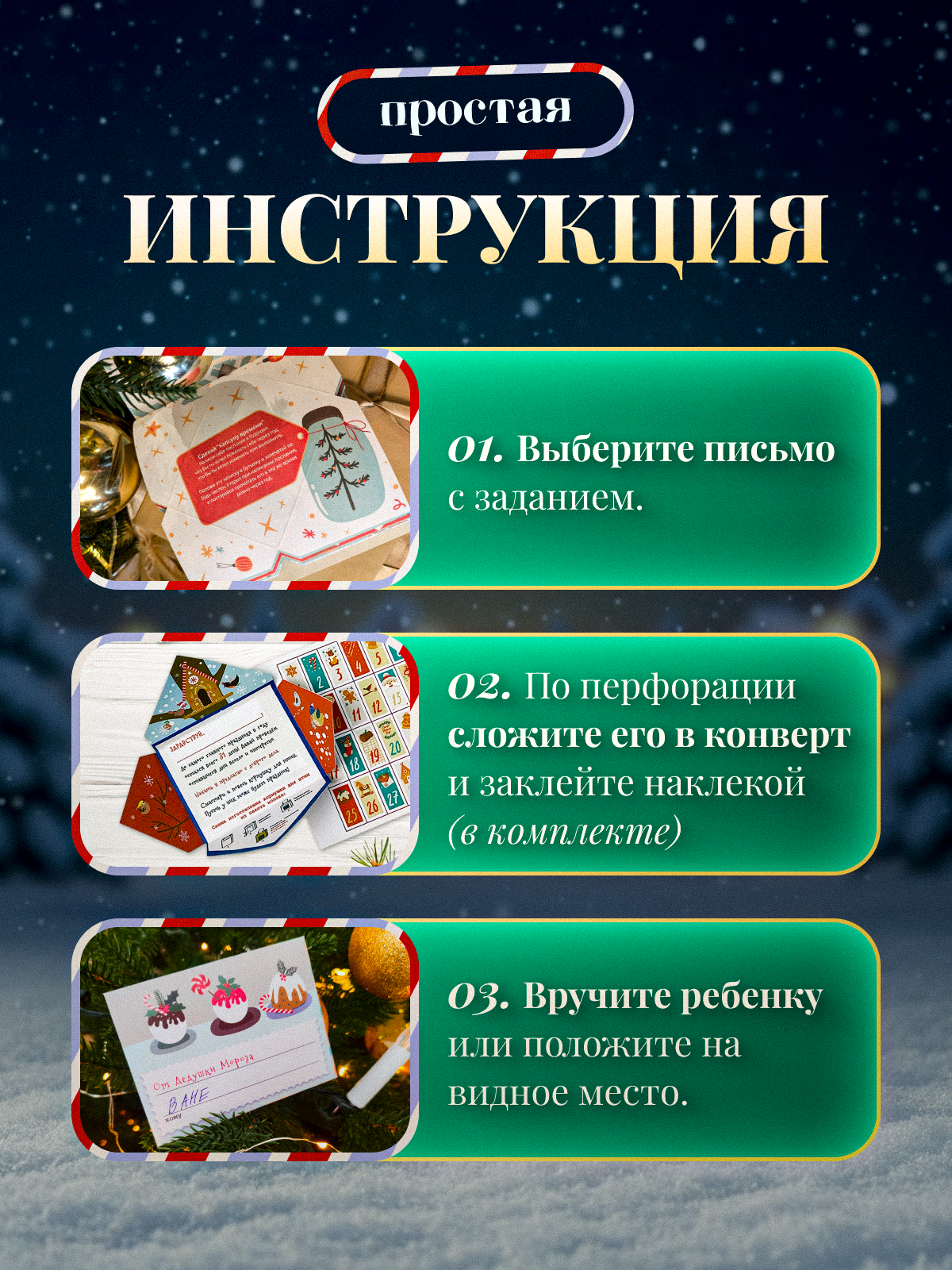 Адвент-календарь HappyLine Письма от Деда Мороза - фото 2