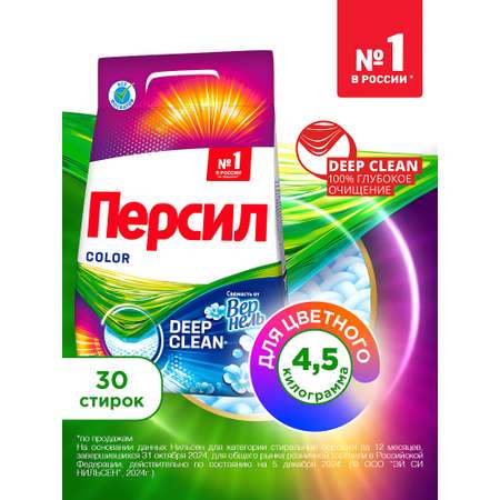Стиральный порошок Персил Колор Свежесть 4.5 кг