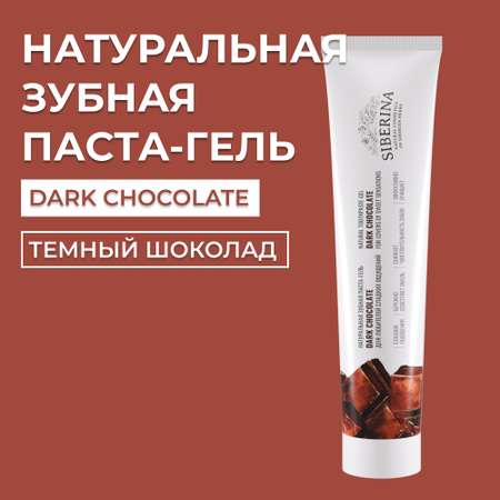 Зубная паста Siberina