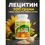 Лецитин Ювикс-Фарм подсолнечный 300 гр