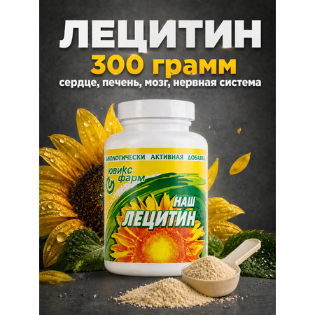 Лецитин Ювикс-Фарм подсолнечный 300 гр