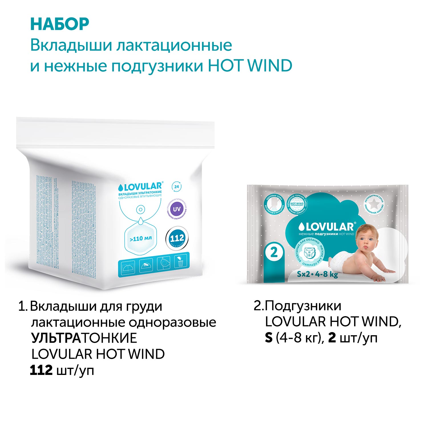 Вкладыши ультратонкие LOVULAR HOT WIND 112шт/уп - фото 2