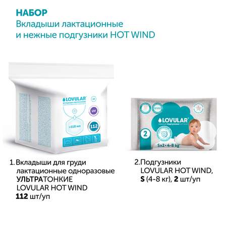 Вкладыши ультратонкие LOVULAR HOT WIND 112шт/уп