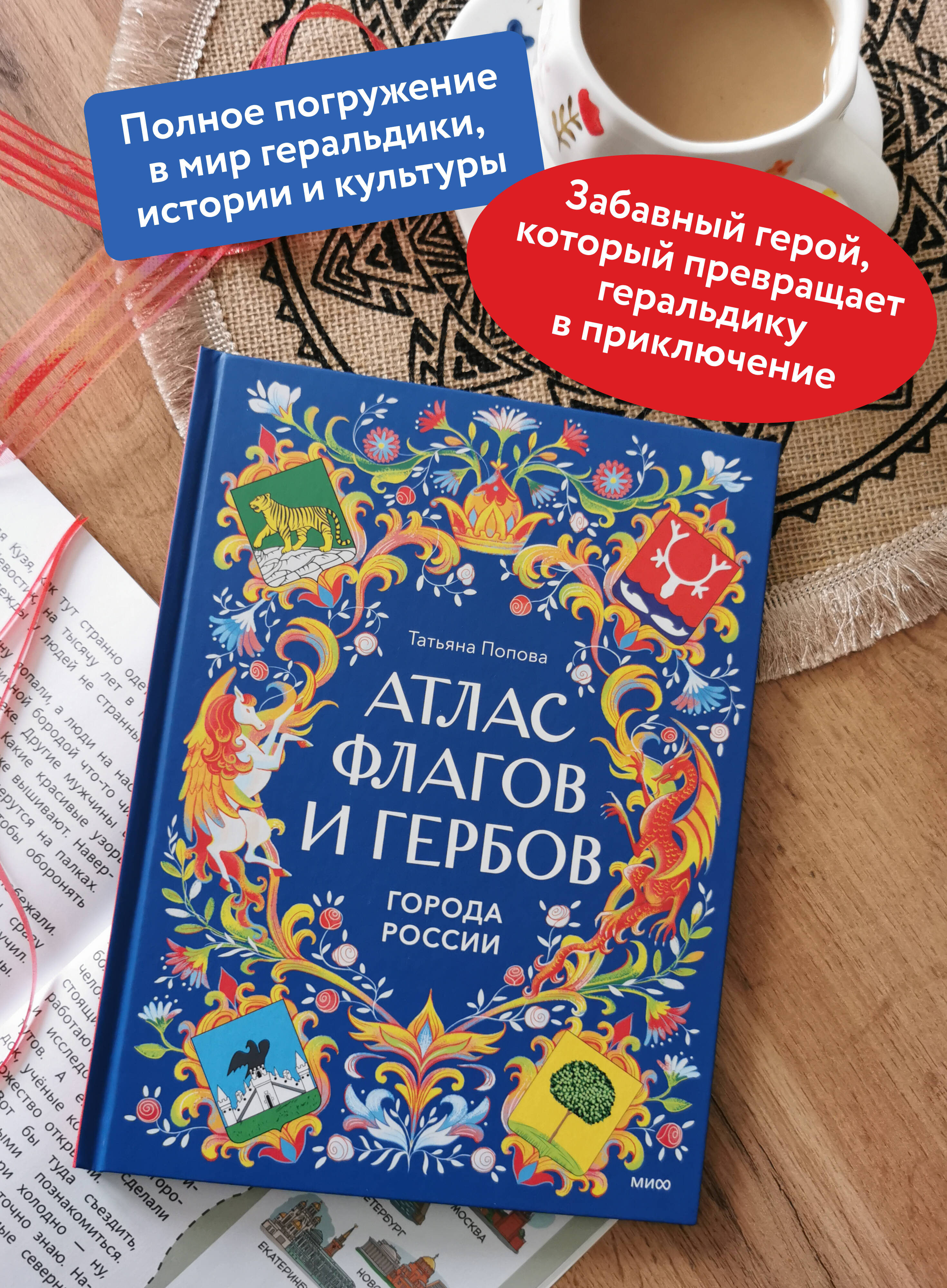 Книга Миф Атлас флагов и гербов Города России - фото 3