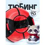 Тюбинг Saimaa 90 см