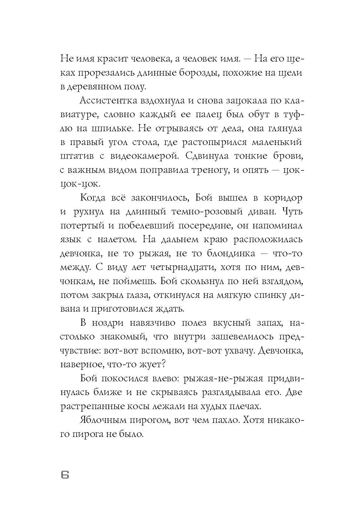 Книга Пять четвертей Меня зовут Бой - фото 6