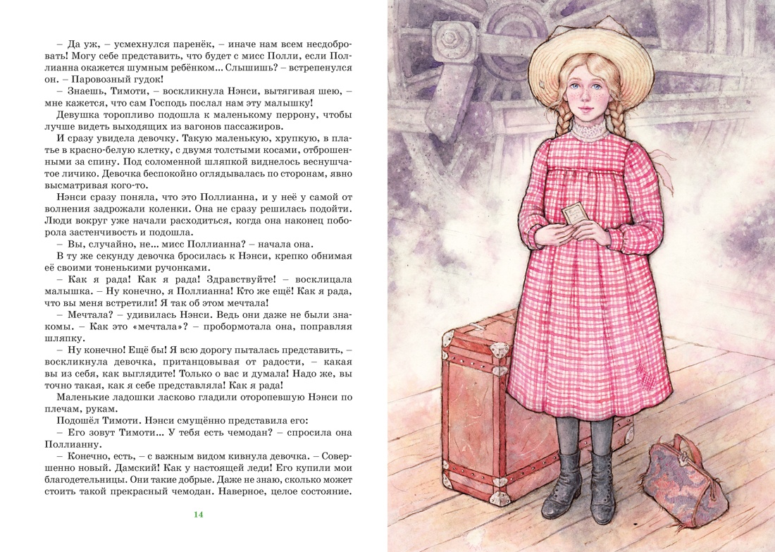 Книга Махаон Э.Портер. Поллианна - фото 4