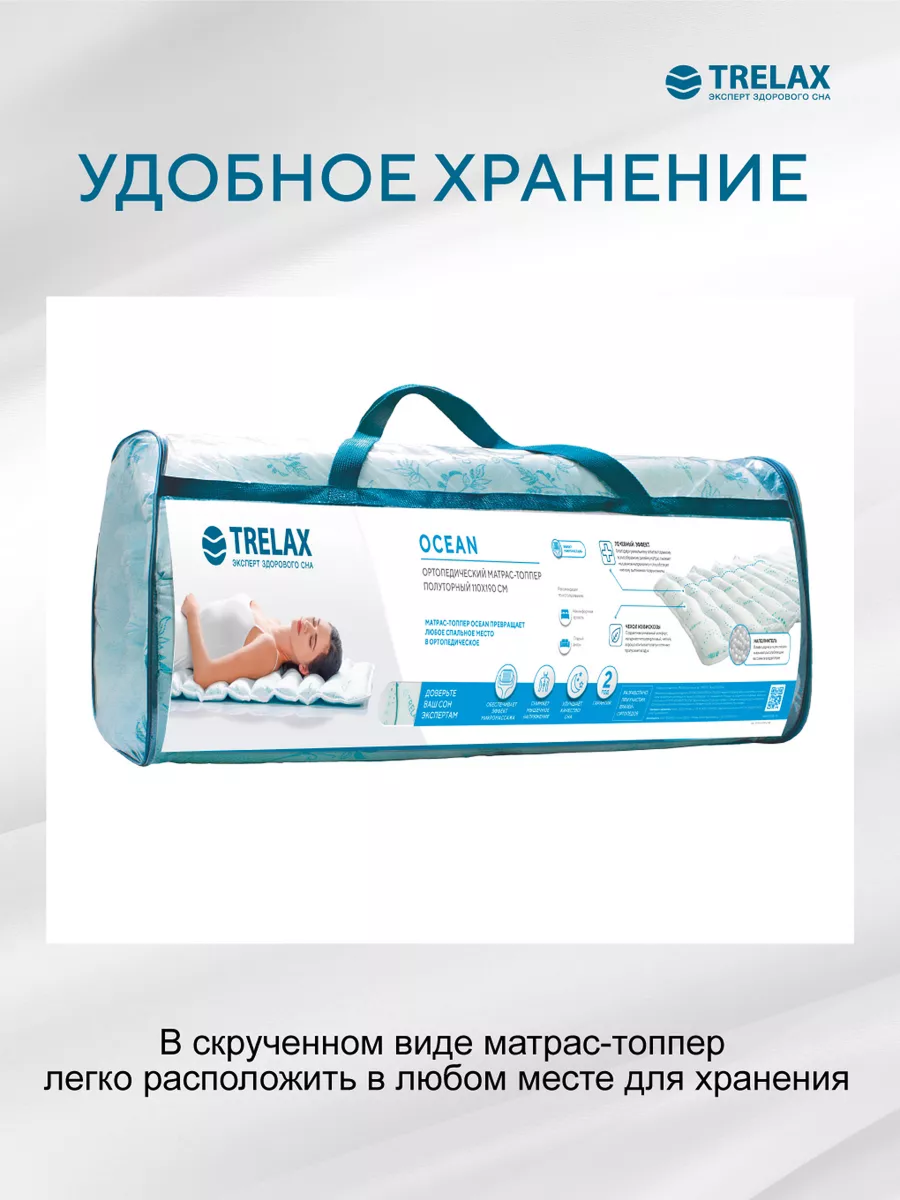 Матрас TRELAX Ocean 190х80 - фото 7