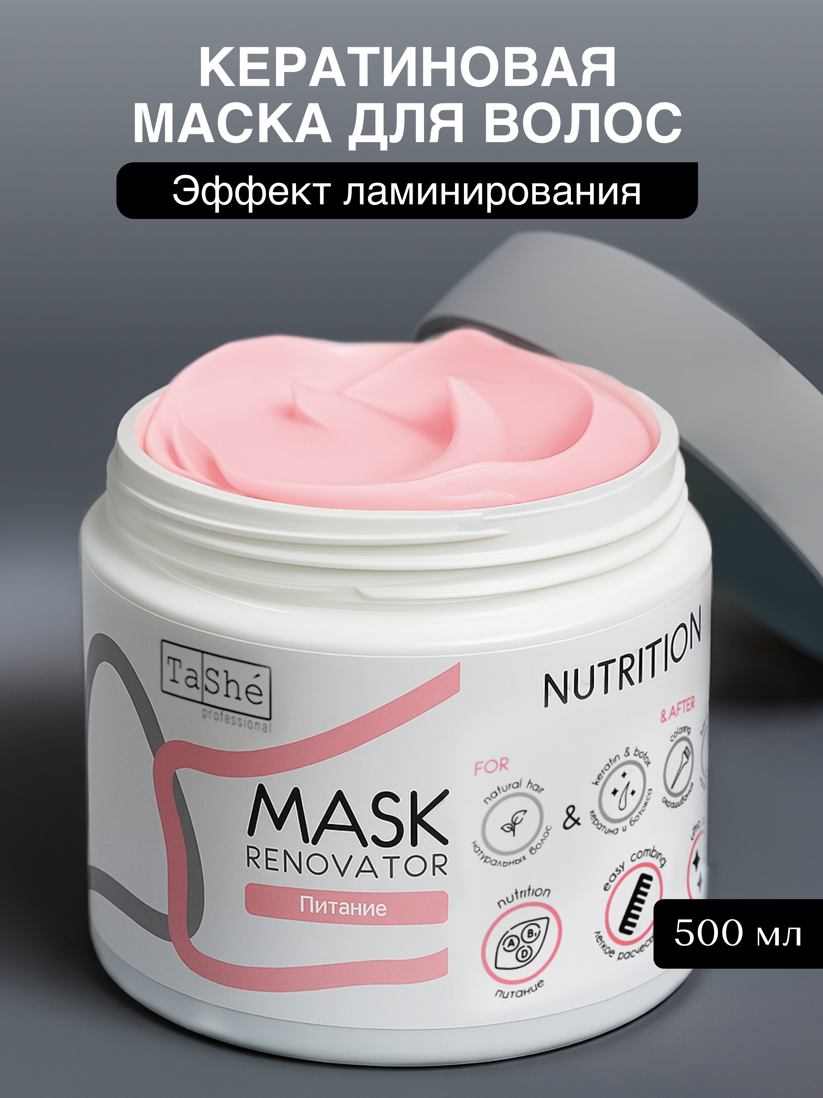 Маска Tashe Professional 500 мл - фото 1