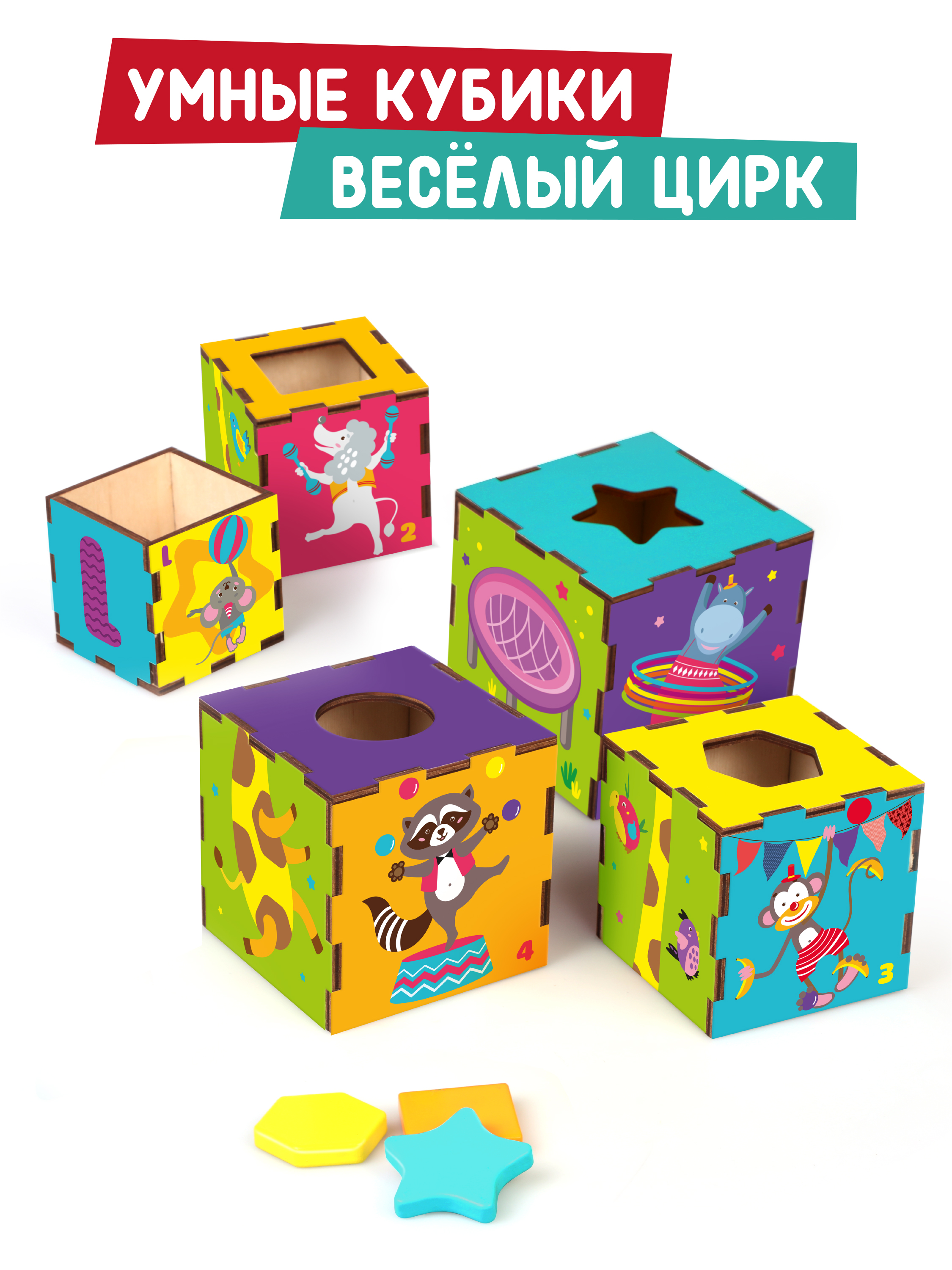 Игрушка Mapacha сортер Веселый Цирк - фото 1